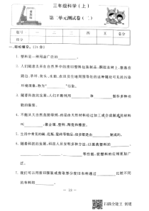 【冀教版】小学科学三年级上册第二单元测试卷二（PDF版，无答案）