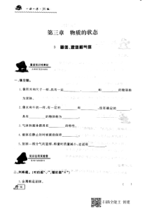 【冀教版】小学科学三年级上册第九课《固体,液体和气体》练习（PDF无答案）