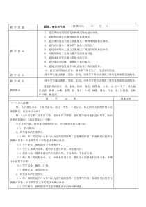 【冀教版】小学科学三年级上册第九课《固体、液体和气体》教案 (2)