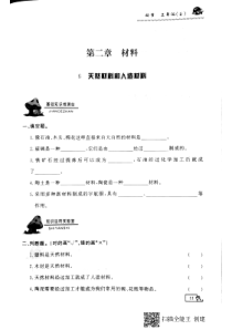 【冀教版】小学科学三年级上册第六课《天然材料和人造材料》练习（PDF无答案）