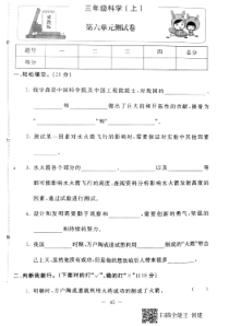 【冀教版】小学科学三年级上册第六单元测试卷（PDF版，无答案）