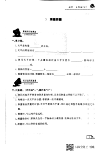 【冀教版】小学科学三年级上册第三课《测量质量》练习（PDF无答案）