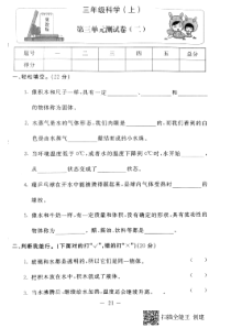 【冀教版】小学科学三年级上册第三单元测试卷二（PDF版，无答案）