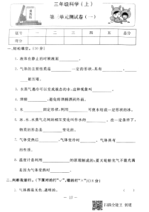 【冀教版】小学科学三年级上册第三单元测试卷一（PDF版，无答案）