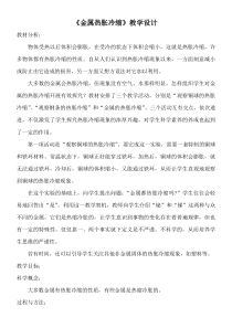 【冀教版】小学科学三年级上册第十二课《金属热胀冷缩》教案 (1)