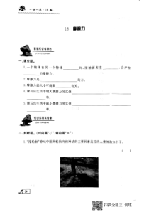 【冀教版】小学科学三年级上册第十八课《摩擦力》练习（PDF无答案）