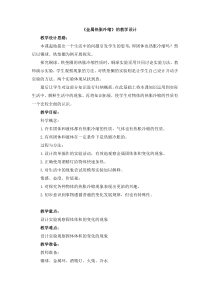 【冀教版】小学科学三年级上册第十二课《金属热胀冷缩》教案