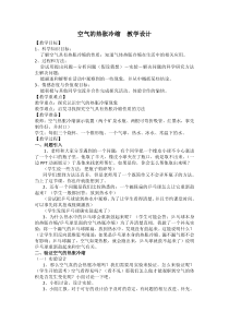 【冀教版】小学科学三年级上册第十二课《空气热胀冷缩》教案(1)