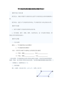 5.3.1-2《平行线性质定理简单应用》教学设计2-七年级下册数学人教版