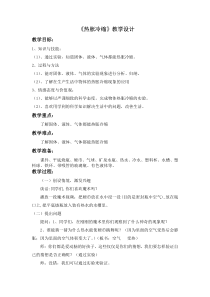 【冀教版】小学科学三年级上册第十二课《热胀冷缩》教案 (3)