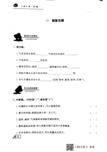 【冀教版】小学科学三年级上册第十二课《热胀冷缩》练习（PDF无答案）