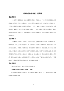 【冀教版】小学科学三年级上册第十二课《液体热胀冷缩》教案