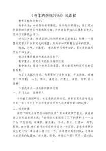 【冀教版】小学科学三年级上册第十二课《液体热胀冷缩》说课稿（2）