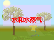 【冀教版】小学科学三年级上册第十课《水和水蒸气》PPT课件(共13页)