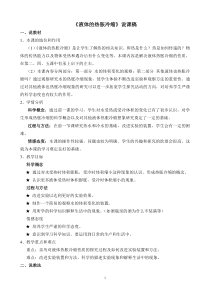 【冀教版】小学科学三年级上册第十二课《液体热胀冷缩》说课稿 (1)