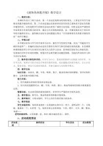 【冀教版】小学科学三年级上册第十二课《液体热胀冷缩》教案
