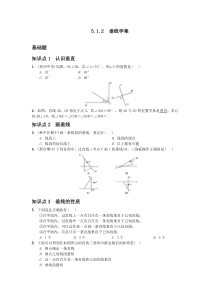 5.1.2 《垂线》练习题-七年级下册数学人教版