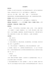 【冀教版】小学科学三年级上册第十课《水和水蒸气》教案 (2)