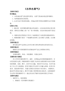 【冀教版】小学科学三年级上册第十课《水和水蒸气》教案 (4)