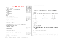 5.3.2-2《命题、定理、证明2》导学案4-七年级下册数学人教版