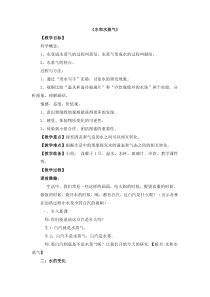 【冀教版】小学科学三年级上册第十课《水和水蒸气》教案
