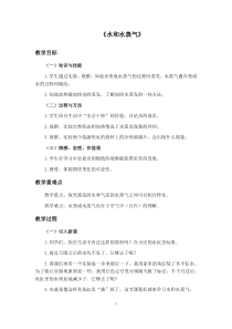 【冀教版】小学科学三年级上册第十课《水和水蒸气》教案