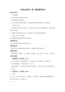 【冀教版】小学科学三年级上册第十课《水和水蒸气》教案（第一课时）