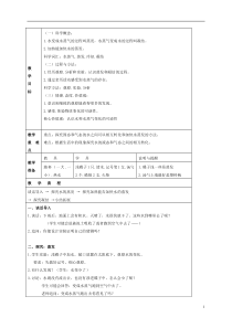 【冀教版】小学科学三年级上册第十课《水和水蒸气》教案 (3)