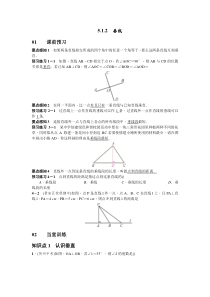 5.1.2 《垂线》随堂检测-七年级下册数学人教版
