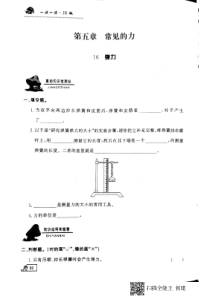 【冀教版】小学科学三年级上册第十六课《弹力》练习（PDF无答案）