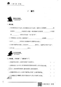 【冀教版】小学科学三年级上册第十七课《浮力》练习（PDF无答案）