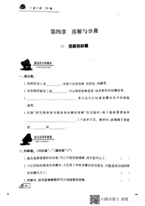 【冀教版】小学科学三年级上册第十三课《溶解的快慢》练习（PDF无答案）