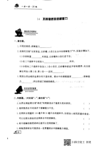 【冀教版】小学科学三年级上册第十四课《不同物质的溶解能力》练习（PDF无答案）