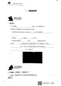 【冀教版】小学科学三年级上册第十五课《分离盐和沙》练习（PDF无答案）