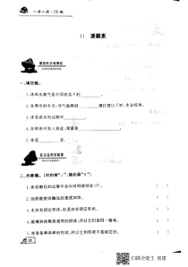 【冀教版】小学科学三年级上册第十一课《冰和水》练习（PDF无答案）