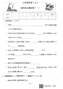 【冀教版】小学科学三年级上册第四单元测试卷二（PDF版，无答案）