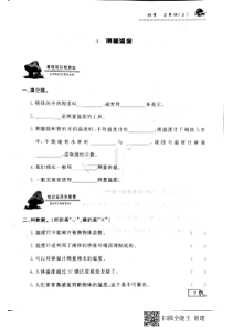 【冀教版】小学科学三年级上册第四课《测量温度》试题（PDF无答案）