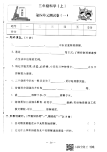 【冀教版】小学科学三年级上册第四单元测试卷一（PDF版，无答案）