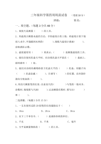 【冀教版】小学科学三年级上册第四周周清试卷 （无答案）