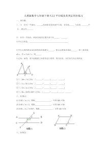 5.2.2《平行线及其判定（1）》同步练习-七年级下册数学人教版