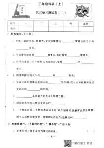【冀教版】小学科学三年级上册第五单元测试卷二（PDF版，无答案）