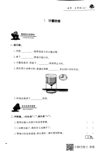 【冀教版】小学科学三年级上册第五课《计算时间》练习（PDF无答案）