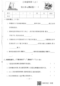【冀教版】小学科学三年级上册第五单元测试卷一（PDF版，无答案）