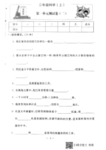 【冀教版】小学科学三年级上册第一单元测试卷二（PDF版，无答案）