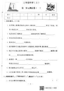 【冀教版】小学科学三年级上册第一单元测试卷一（PDF版，无答案）