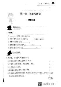 【冀教版】小学科学三年级上册第一课《测量长度》练习（PDF无答案）