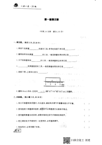 【冀教版】小学科学三年级上册第一章测试卷（PDF无答案）