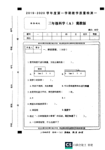 【冀教版】小学科学三年级上册教学质量检测卷（PDF版，无答案）