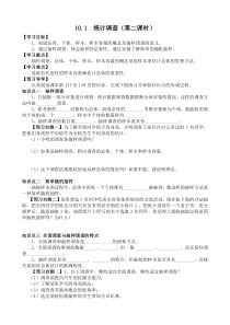 《10.1统计调查（第二课时）抽样调查》导学案1-七年级下册数学人教版