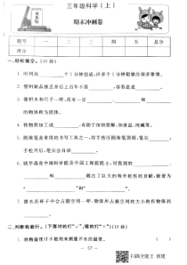 【冀教版】小学科学三年级上册期末冲刺卷（PDF版，无答案）